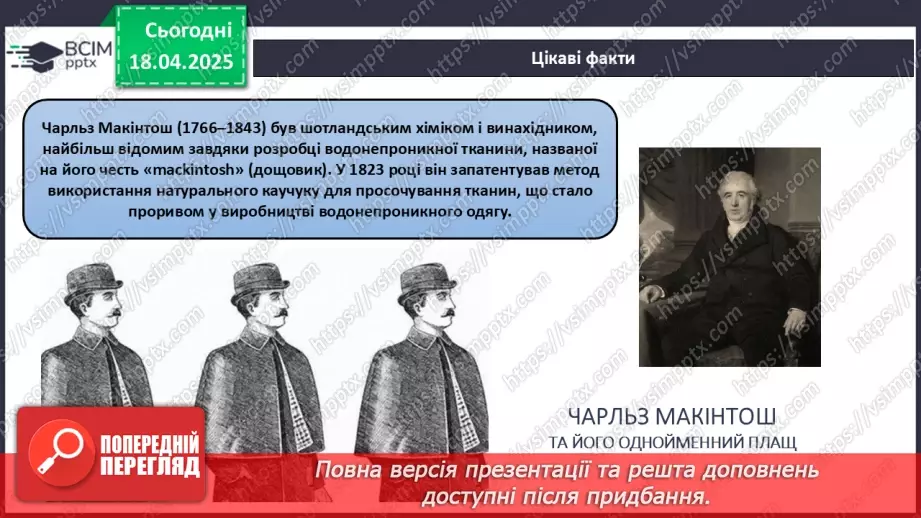 №31 - Високомолекулярні сполуки. Полімерні матеріали. Пластмаси20 №31 - Високомолекулярні сполуки. Полімерні матеріали. Пластмаси20