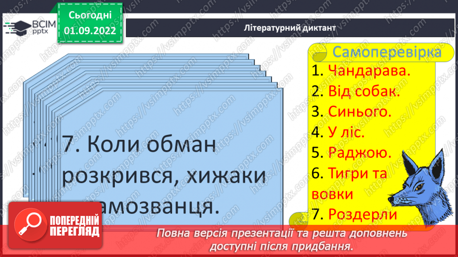 №05 - Індійська народна казка «Фарбований шакал». Викриття в образах тварин негативних людських якостей.16