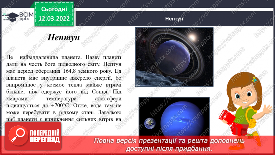 №073 - Які бувають планети12 №073 - Які бувають планети12
