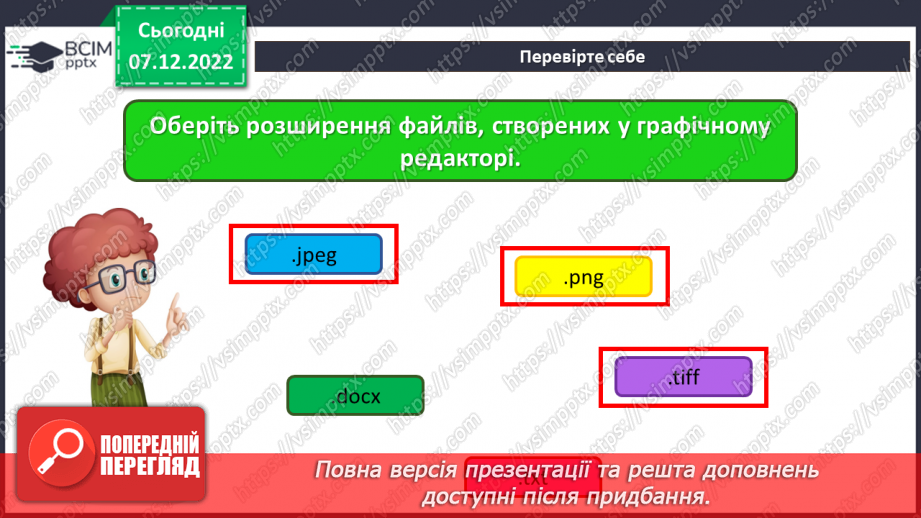 №17 - Інструктаж з БЖД. Ознайомлення з графічним редактором Paint.net. Операції в графічному редакторі, його інструменти, робота з палітрою.17 №17 - Інструктаж з БЖД. Ознайомлення з графічним редактором Paint.net. Операції в графічному редакторі, його інструменти, робота з палітрою.17