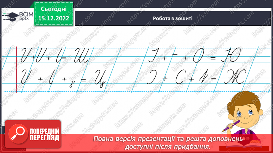 №156 - Письмо. Закріплення вмінь писати вивчені букви. Поділ та записування слів за групами.6