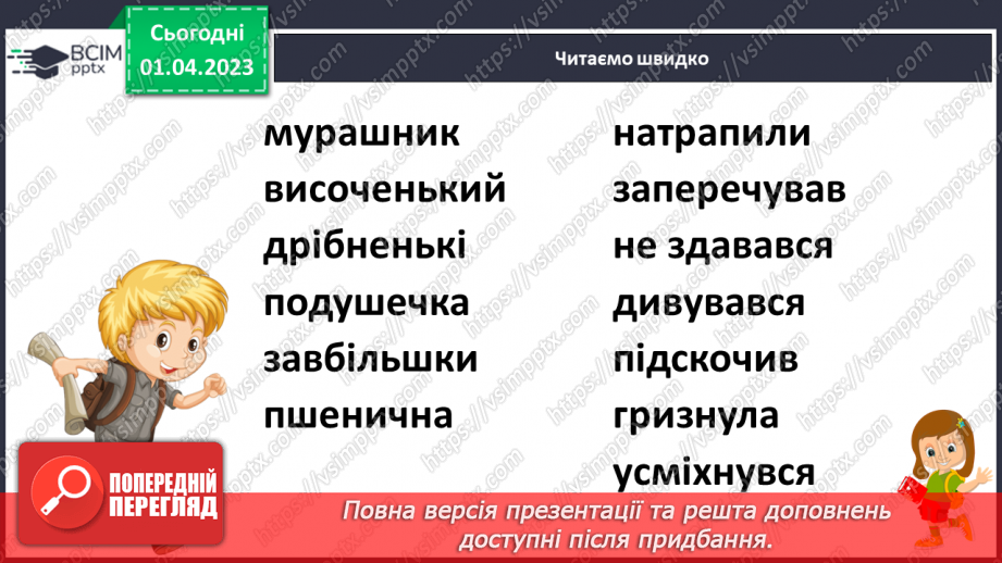 №0110 - Робота над читанням за ролями оповідання «Маленька мураха» Василя Шкляра18