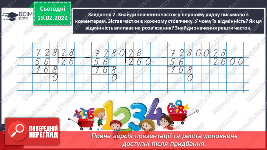 №117 - Ділимо числа, які закінчуються нулями30 №117 - Ділимо числа, які закінчуються нулями30