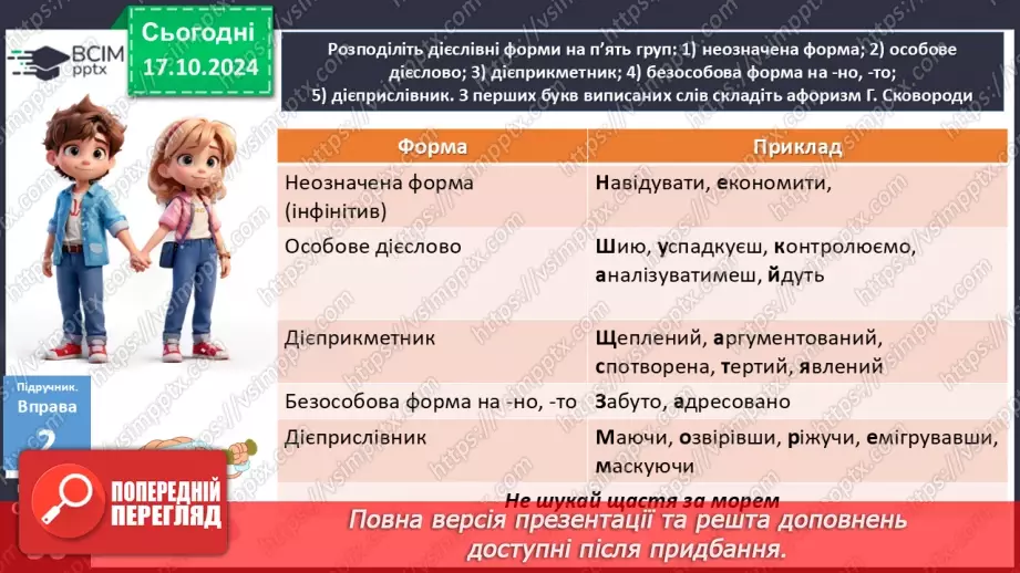 №025 - Форми дієслова11