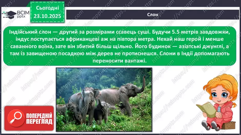 №030 - Тварини Азії14 №030 - Тварини Азії14