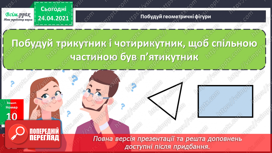 №131 - Способи віднімання двоцифрових чисел. Віднімання іменованих чисел . Прості задачі на віднімання.14