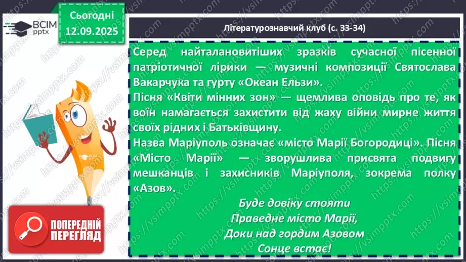 №07 - П/О. ГР1, ГР2, ГР3, ГР4. Сучасні патріотичні пісні. Святослав Вакарчук «Квіти мінних зон», «Місто Марії»,  Петро Солодуха «Біля тополі». Олег Псюк, Іван Клименко «Стефанія»7 №07 - П/О. ГР1, ГР2, ГР3, ГР4. Сучасні патріотичні пісні. Святослав Вакарчук «Квіти мінних зон», «Місто Марії»,  Петро Солодуха «Біля тополі». Олег Псюк, Іван Клименко «Стефанія»7