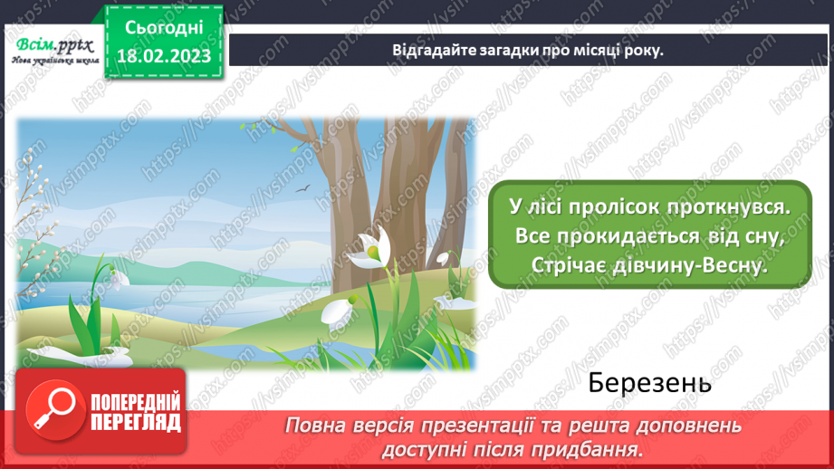 №24 - Вартові часу. Групова робота – виготовлення календарів тижня та року з картону та паперової тарілки.7 №24 - Вартові часу. Групова робота – виготовлення календарів тижня та року з картону та паперової тарілки.7