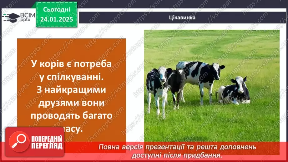 №0058 - Які бувають потреби14 №0058 - Які бувають потреби14