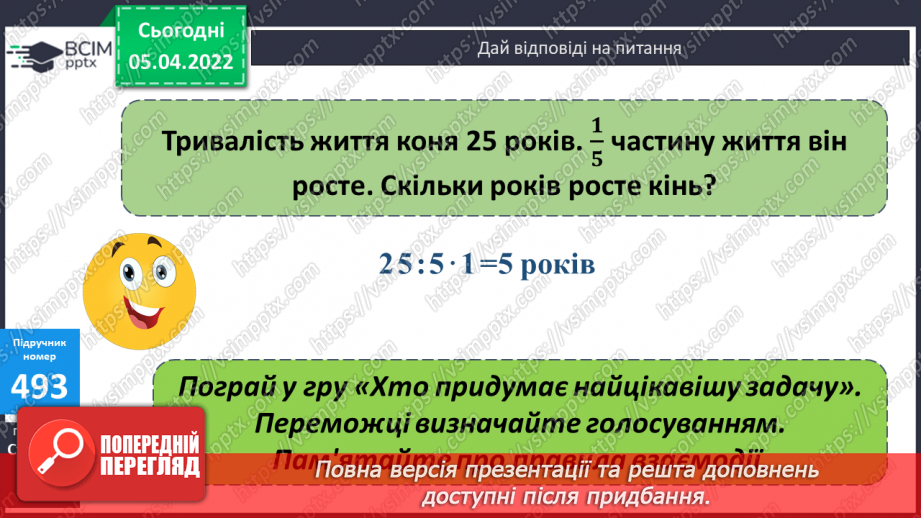 №130 - Ділення складених іменованих чисел на розрядне. Складання рівностей за заданими значеннями величин.7 №130 - Ділення складених іменованих чисел на розрядне. Складання рівностей за заданими значеннями величин.7