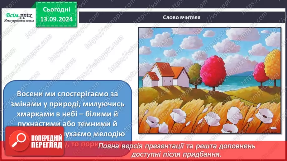 №04 - Хмарки-чарівниці, невтомні мандрівниці  Музичні «пейзажі». Регістр.3