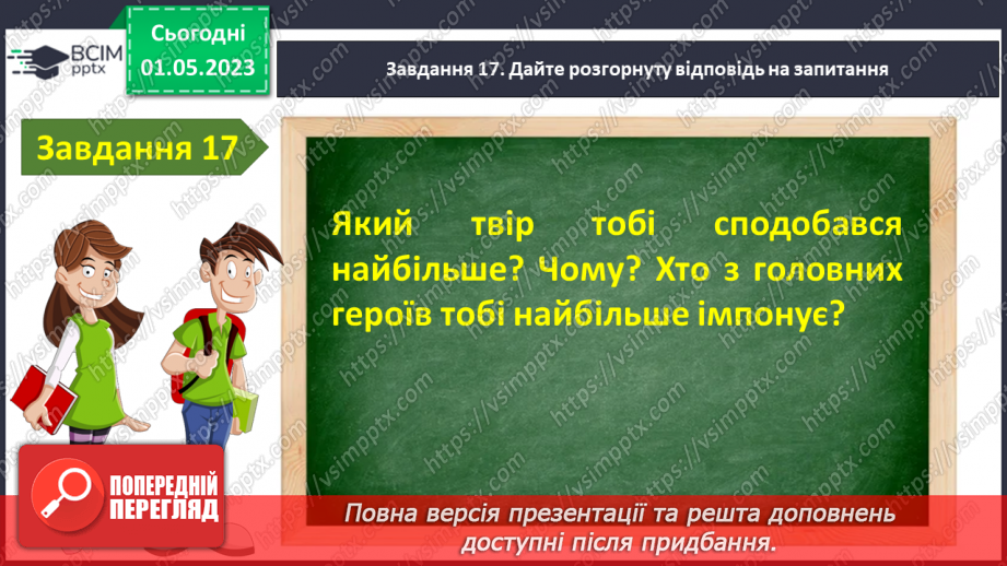 №68-70 -  Контрольна робота №5 з теми «Книжка вчить, як на світі жить» (тести)21 №68-70 -  Контрольна робота №5 з теми «Книжка вчить, як на світі жить» (тести)21