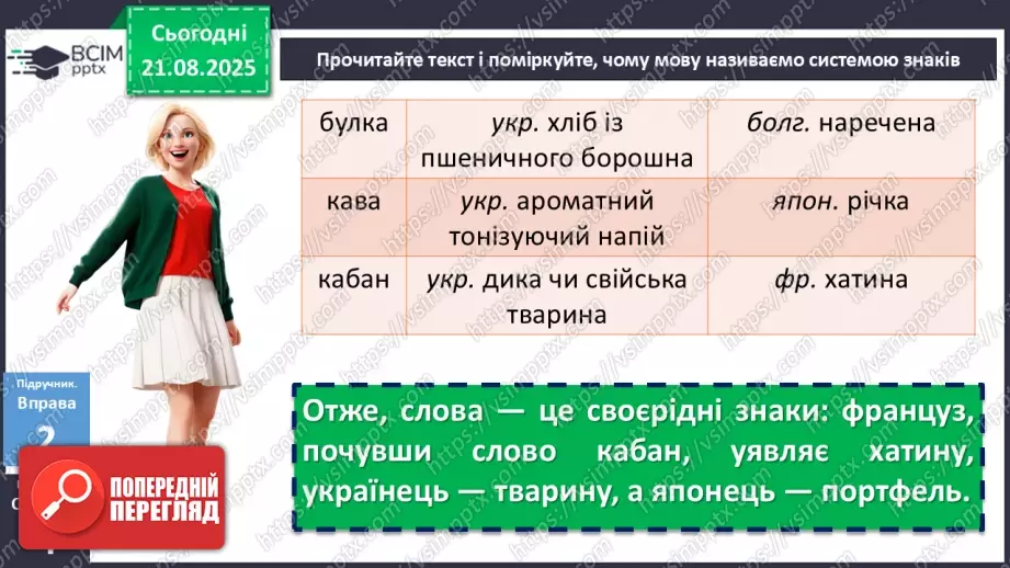 №001 - П/О. ГР1, ГР2, ГР3, ГР4. Вступ. Мова як засіб пізнання, впливу та головна ознака національної ідентичності7 №001 - П/О. ГР1, ГР2, ГР3, ГР4. Вступ. Мова як засіб пізнання, впливу та головна ознака національної ідентичності7