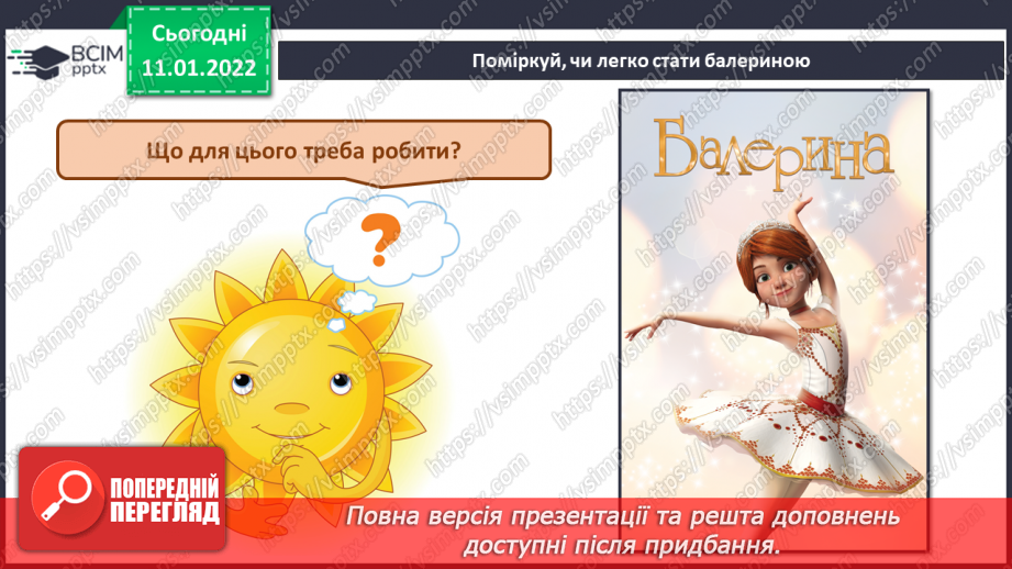 №18 - У сніговому королівстві. Балет.Слухання:  О. Шимко. «Принц і принцеса, розбійники», «У палаці Снігової королеви»8