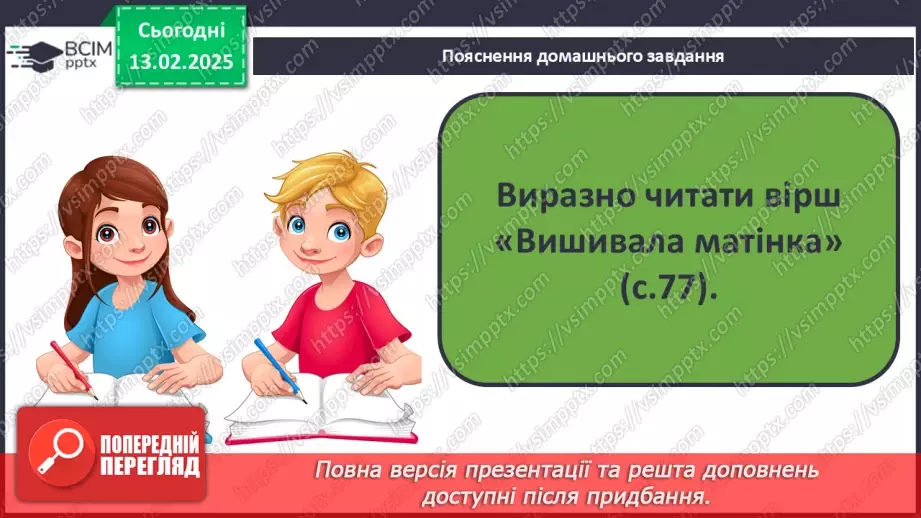 №077 - Вишивка. Наталя Карпенко «Вишивала Матінка».24