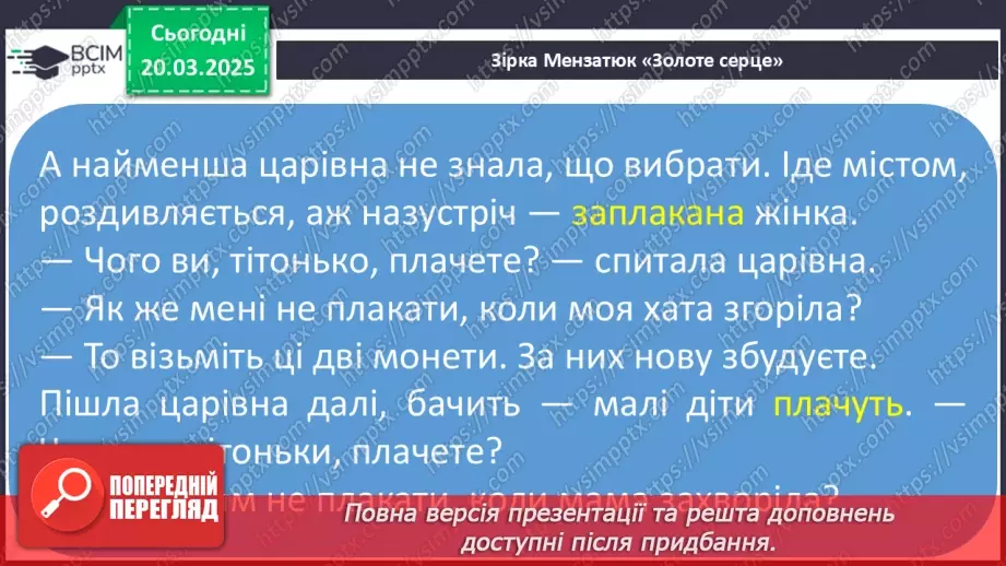 №099 - Найдорожчий скарб. Передбачення за заголовком твору.26
