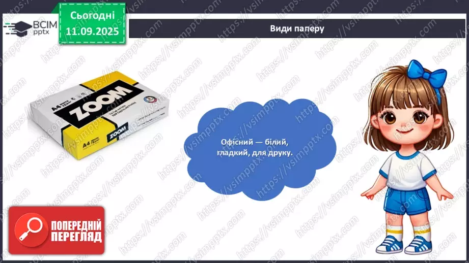 №04 - Виготовлення каталогу паперу різного виду.6 №04 - Виготовлення каталогу паперу різного виду.6