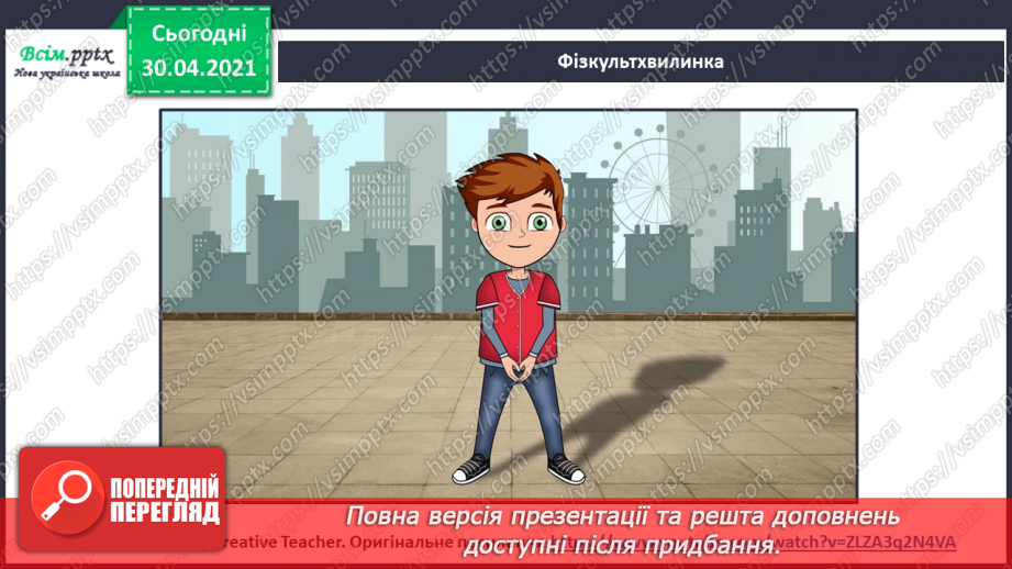 №008 - Листопадовий день, як заячий хвіст. Навчальне аудіювання: І. Прокопенко «Як Жолудь дубом став». В. Титаренко «Сойчині жолуді»13