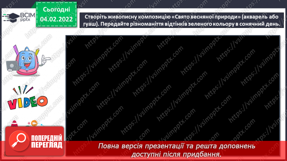 №22 - Свято весняної природи. Колорит, вплив сонячного освітлення на сприйняття кольорів, зокрема, зеленого.14