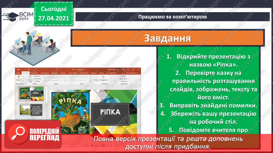 №30 - Переміщення текстових вікон/полів та зображень на слайдах.20