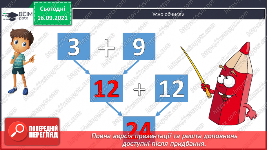 №017 - Задача. Етапи роботи над задачею. Складання і розв’язу¬вання задач2