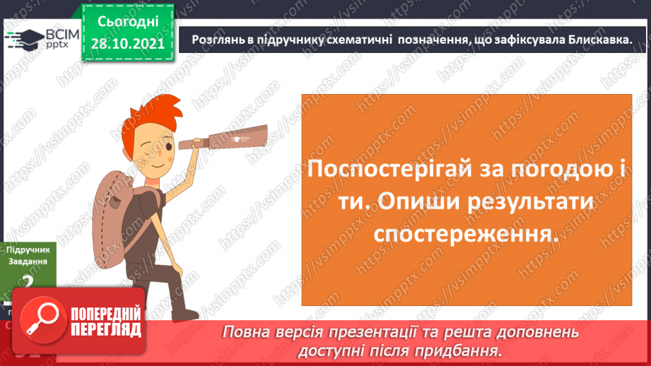 №031 - Чим приваблює природа Карпат?11 №031 - Чим приваблює природа Карпат?11