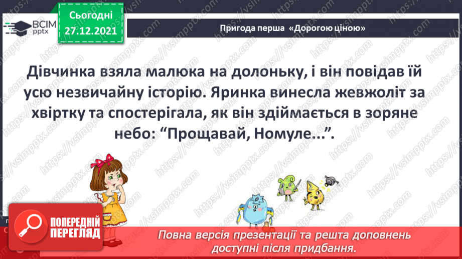 №049 - Вступ до теми. Г. Остапенко «Дорогою ціною»19 №049 - Вступ до теми. Г. Остапенко «Дорогою ціною»19