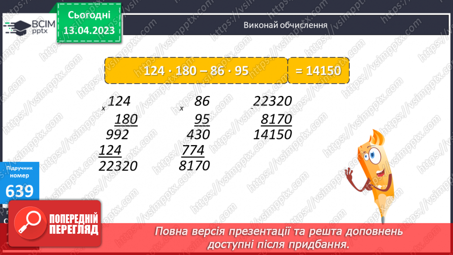 №160 - Знаходження числа за значенням його дробу.15 №160 - Знаходження числа за значенням його дробу.15