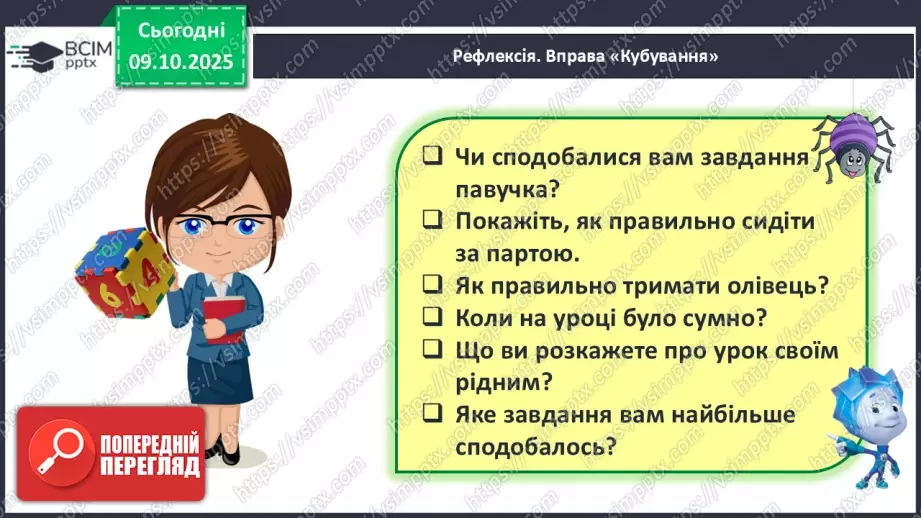 №029 - Порівняння і вирівнювання відрізків20 №029 - Порівняння і вирівнювання відрізків20