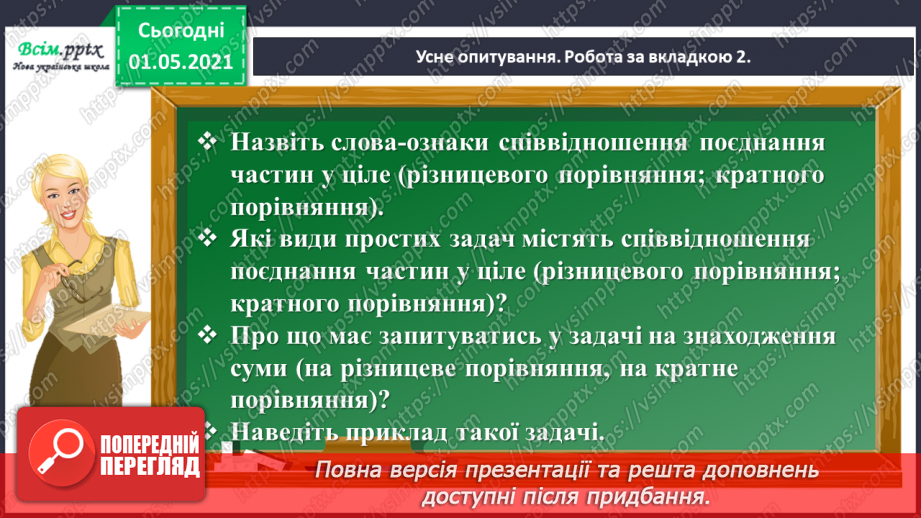 №083 - Досліджуємо задачі4 №083 - Досліджуємо задачі4