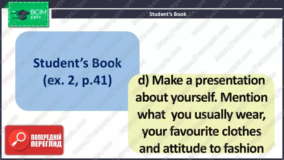 №013 - Одяг, який мені подобається14 №013 - Одяг, який мені подобається14