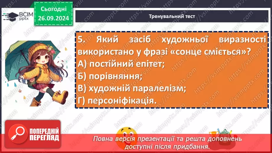 №11 - Діагностувальна робота №1 з теми «Вступ. Пісенна лірика» (тести і завдання)10