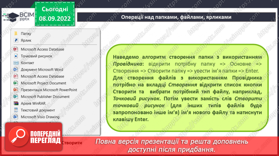 №008 - Інструктаж з БЖД.  Операційна система, її призначення. Файли і теки, операції над ними.23