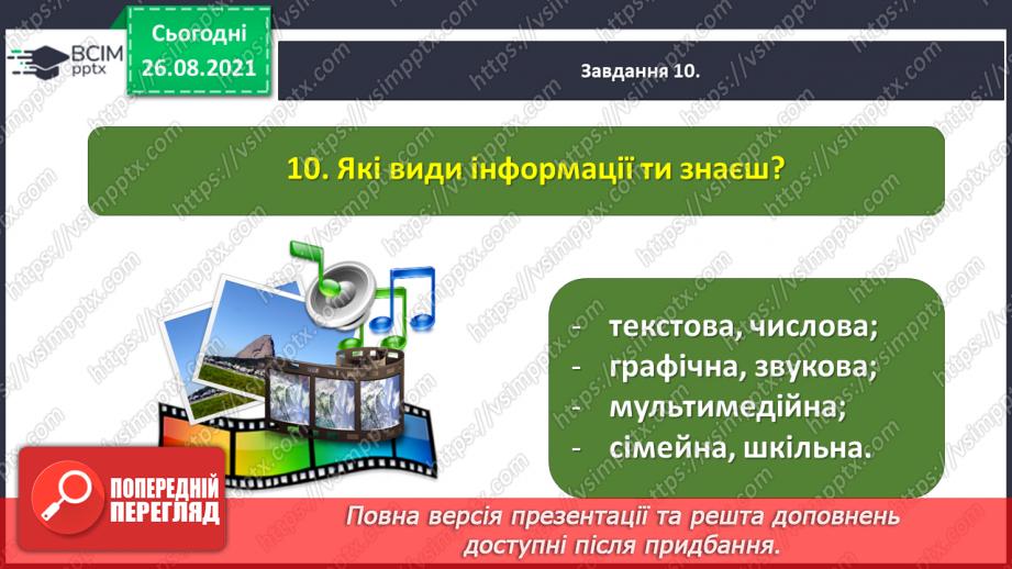 №007 - Діагностична робота №1. Перевіряю свої досягнення23