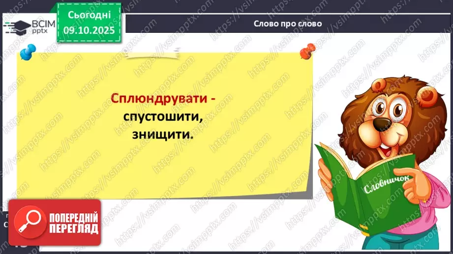 №032 - Таша Торба. «Оммм. Дух Ірпінського лісу».18 №032 - Таша Торба. «Оммм. Дух Ірпінського лісу».18