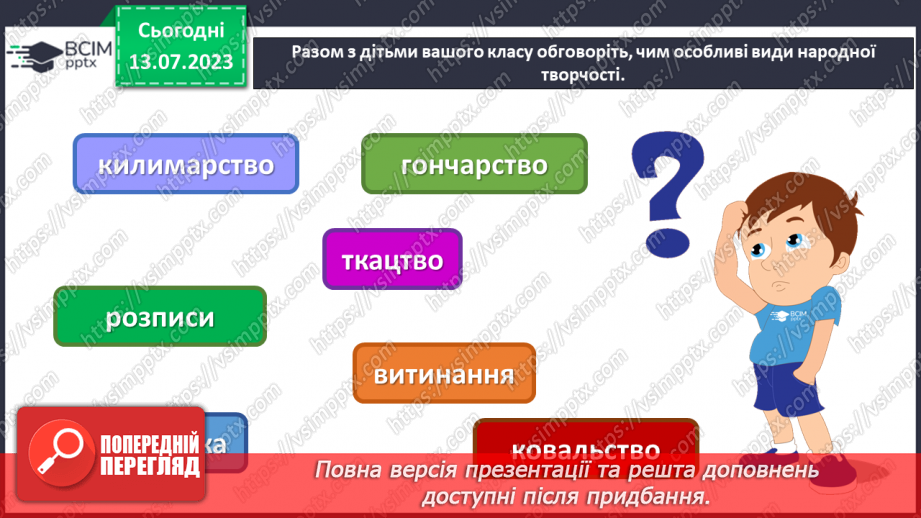 №025 - Народні й хореографічні візерунки10