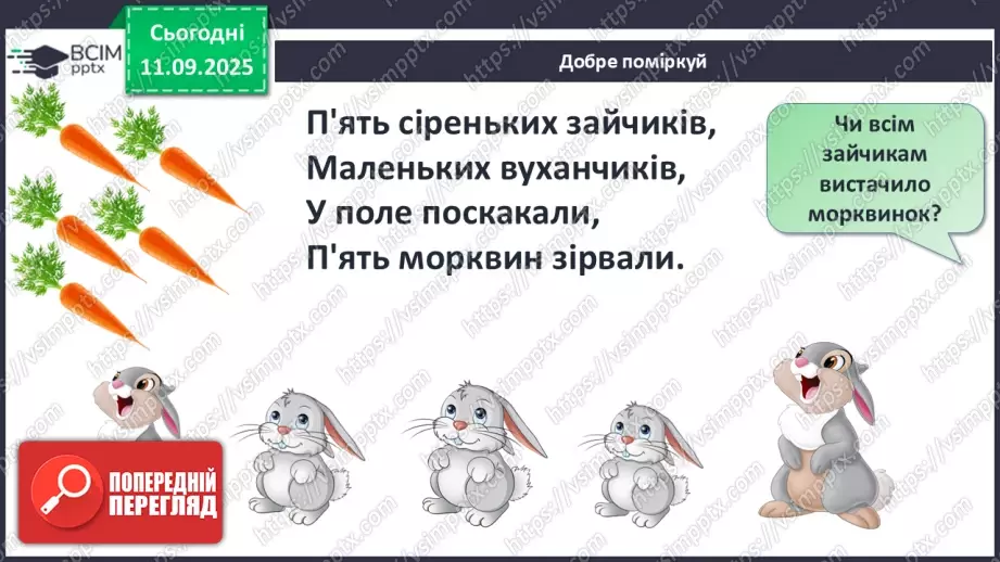 №016 - Число  «п’ять». Цифра 525 №016 - Число  «п’ять». Цифра 525