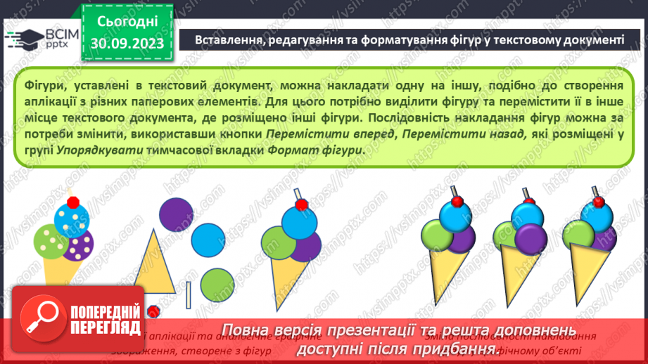 №12 - Інструктаж з БЖД. Види графічних об’єктів у текстовому документі та їх властивості15