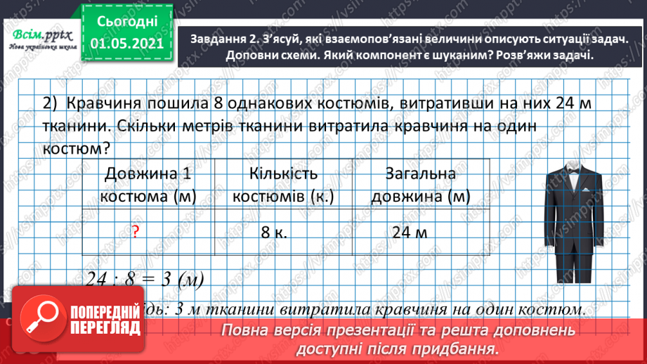 №064 - Вивчаємо взаємозв’язок між величинами16 №064 - Вивчаємо взаємозв’язок між величинами16