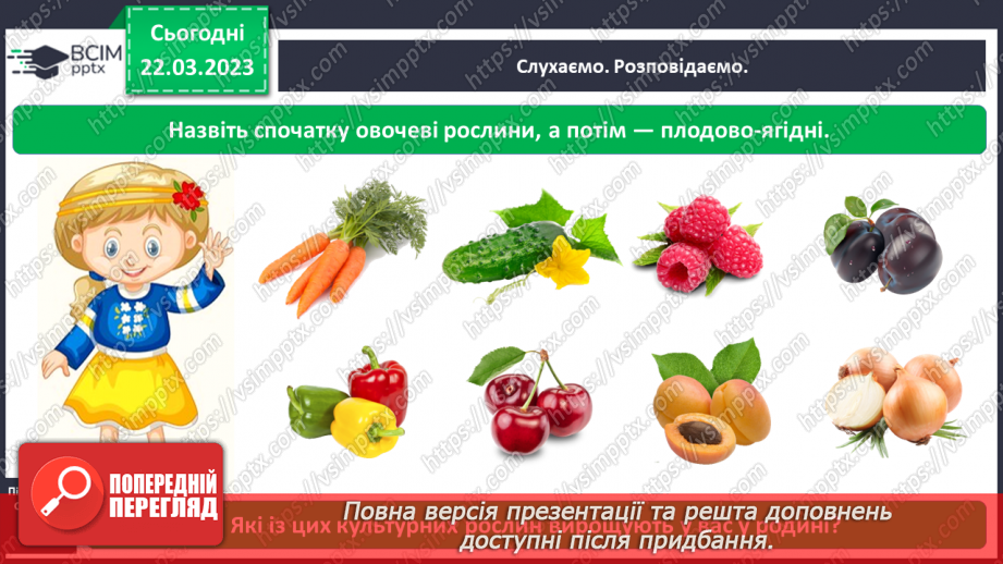 №0086 - Рослини рідного краю4 №0086 - Рослини рідного краю4