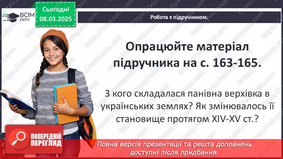 №26 - Влада та суспільний устрій в українських землях у складі Великого князівства Литовського і Королівства Польського9 №26 - Влада та суспільний устрій в українських землях у складі Великого князівства Литовського і Королівства Польського9