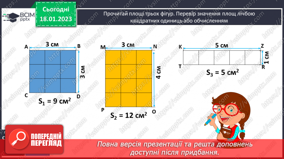 №096 - Площа прямокутника7 №096 - Площа прямокутника7