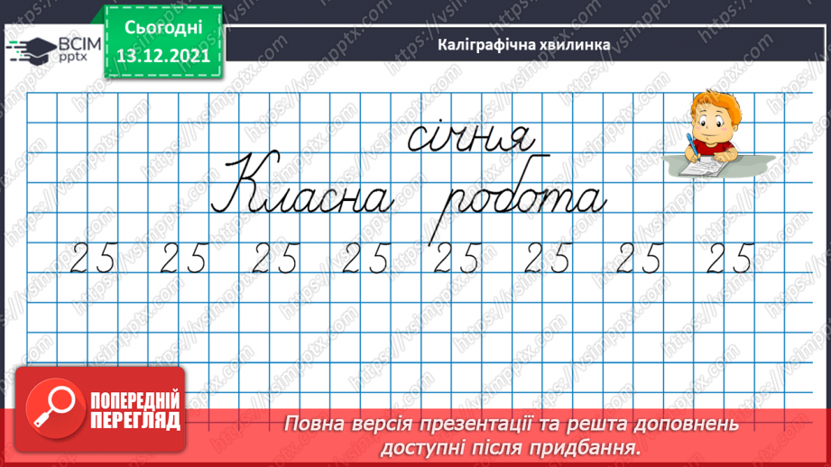 №049 - Віднімання  від  15  з переходом  через  десяток. Перевірка  віднімання  додаванням. Складання  виразу  до  задачі  за  схемою.11