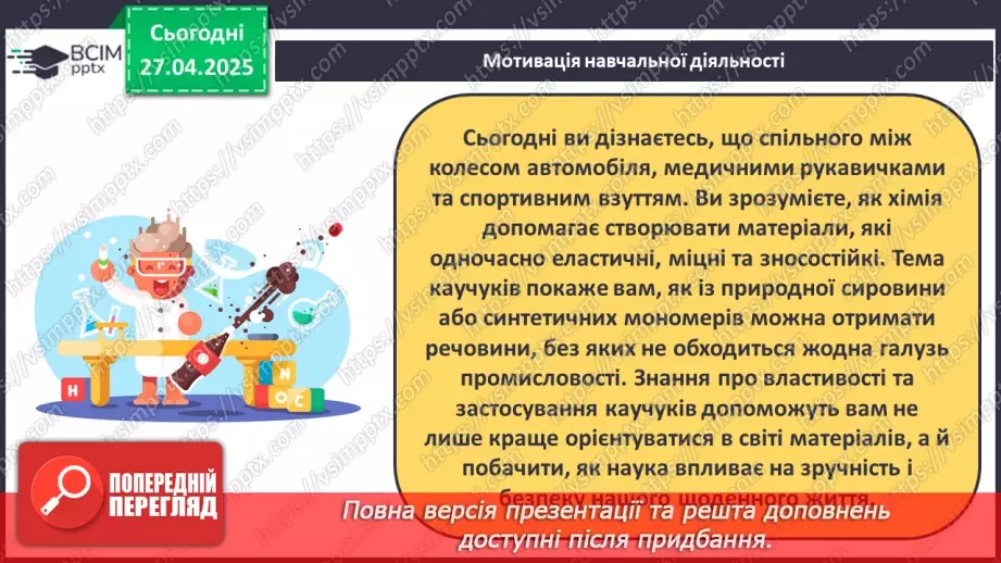 №32 - Каучуки.6 №32 - Каучуки.6