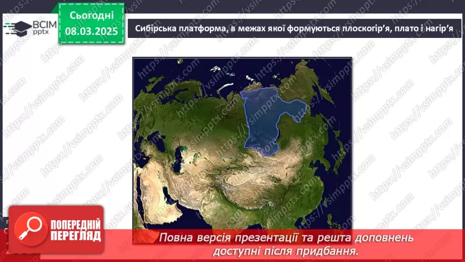 №51 - Чому рельєф Євразії вирізняється різноманіттям форм10 №51 - Чому рельєф Євразії вирізняється різноманіттям форм10