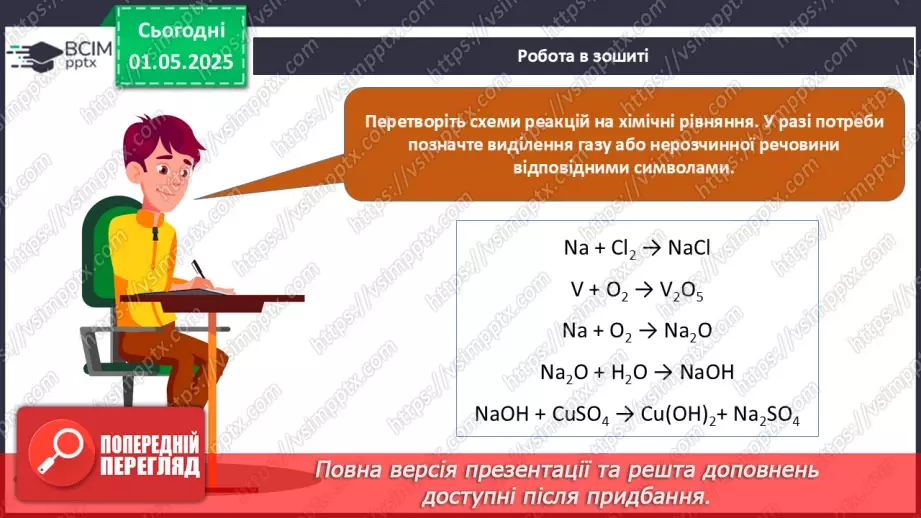 №033-34 - Проєкт. Етапи виконання проєкту. Підготовка до проєктної діяльності – обрання теми індивідуального чи групового проєкту.15 №033-34 - Проєкт. Етапи виконання проєкту. Підготовка до проєктної діяльності – обрання теми індивідуального чи групового проєкту.15