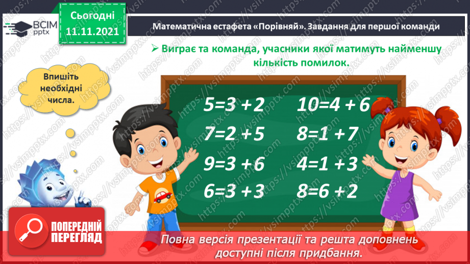 №035 - Дії додавання і віднімання. Поняття «сума» і «різниця». Читання прикладів.4 №035 - Дії додавання і віднімання. Поняття «сума» і «різниця». Читання прикладів.4