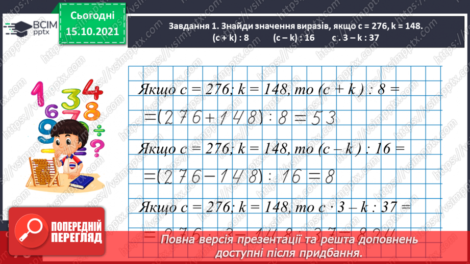 №043 - Задачі з буквеними даними28 №043 - Задачі з буквеними даними28