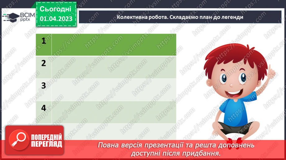 №110 - Народна легенда «Як з’явилися квіти та веселка». Переказ легенди.23