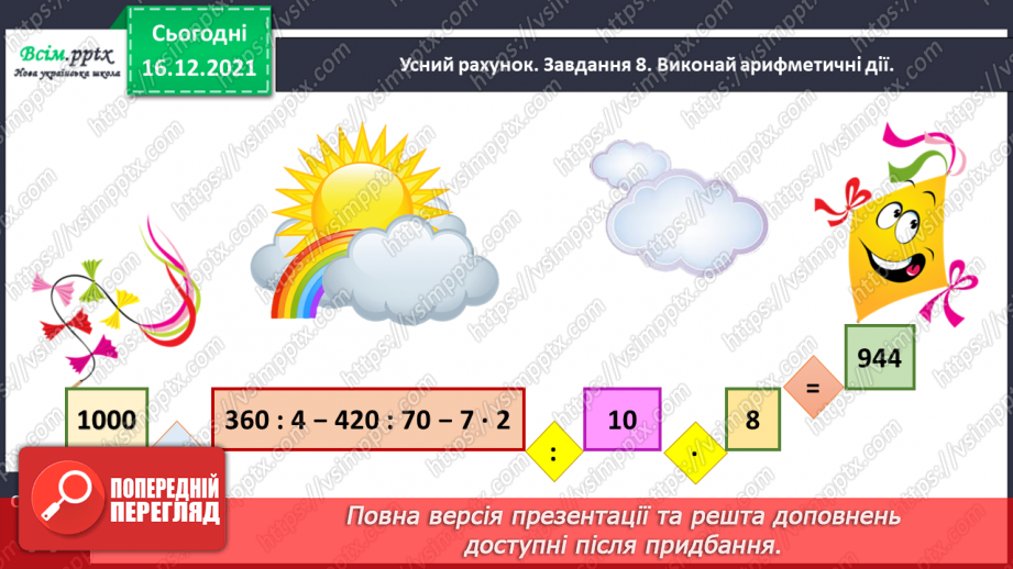 №130 - Узагальнюємо вивчене про ділення з остачею13 №130 - Узагальнюємо вивчене про ділення з остачею13